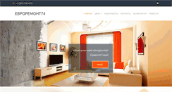 Desktop Screenshot of euroremont74.com